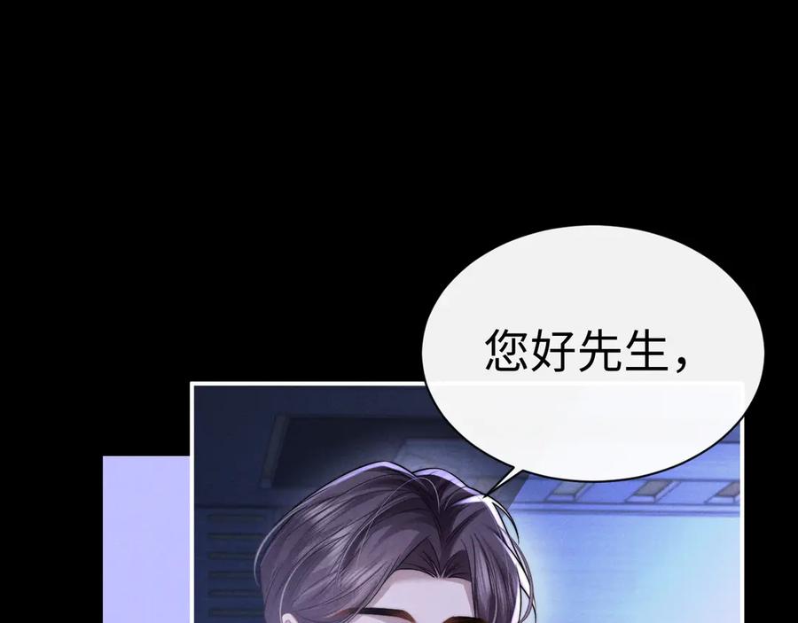 垂耳执事 第165话 第18页