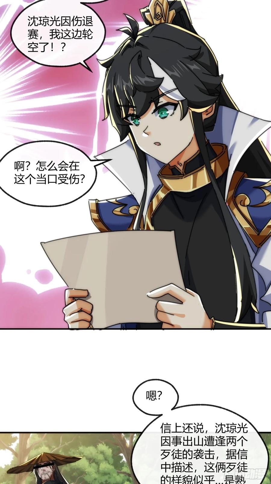 请公子斩妖 175话 果子 第60页
