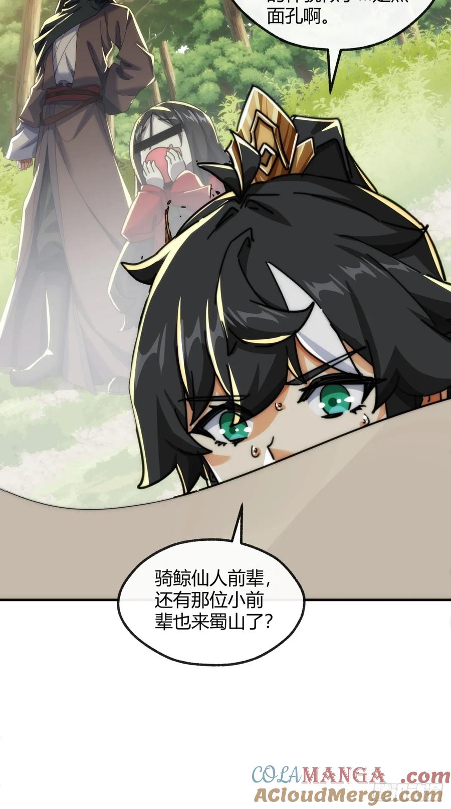 请公子斩妖 175话 果子 第61页