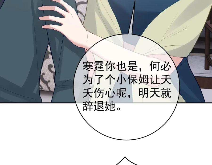《天降萌宝：霍爷请签收》第18话 我不是故意的 第98页