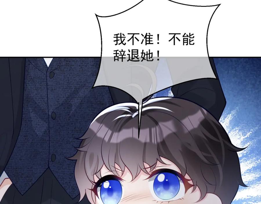 《天降萌宝：霍爷请签收》第18话 我不是故意的 第99页