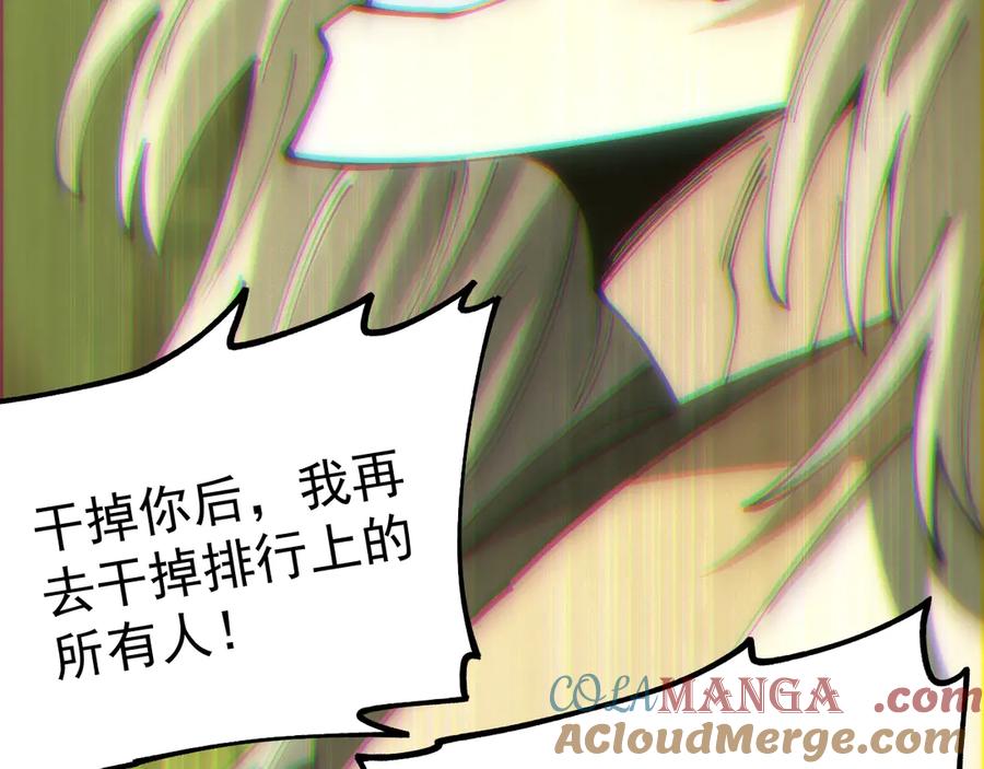 《全球御兽：我能看见进化路线》第25话 同步拟态！ 第29页