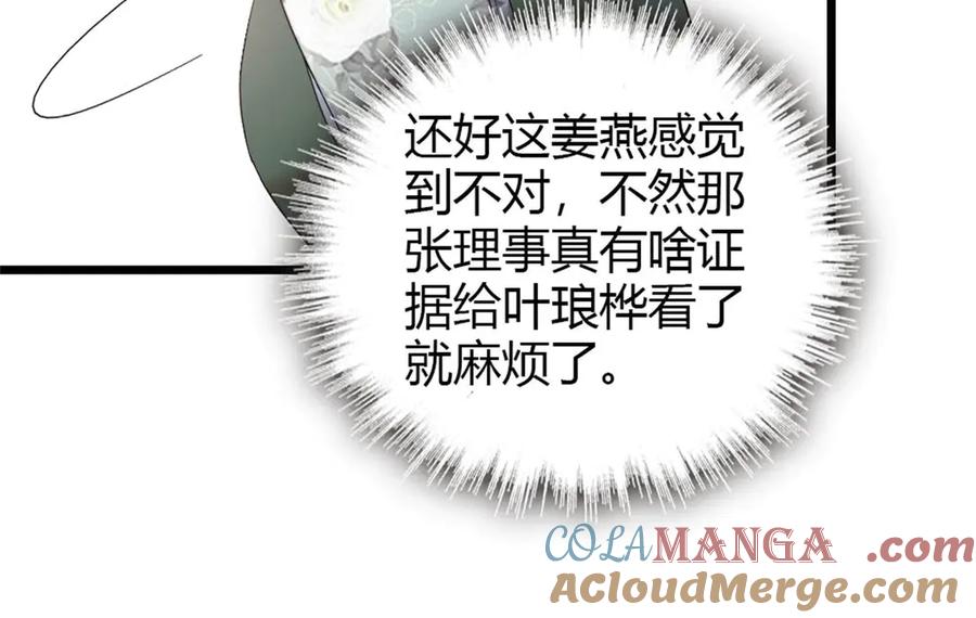 《全能千金燃翻天》180 不会让她原谅你 第64页