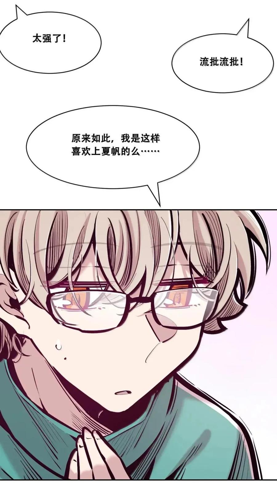 恶魔X天使 不能友好相处 128·下 天使的面基·下 第59页