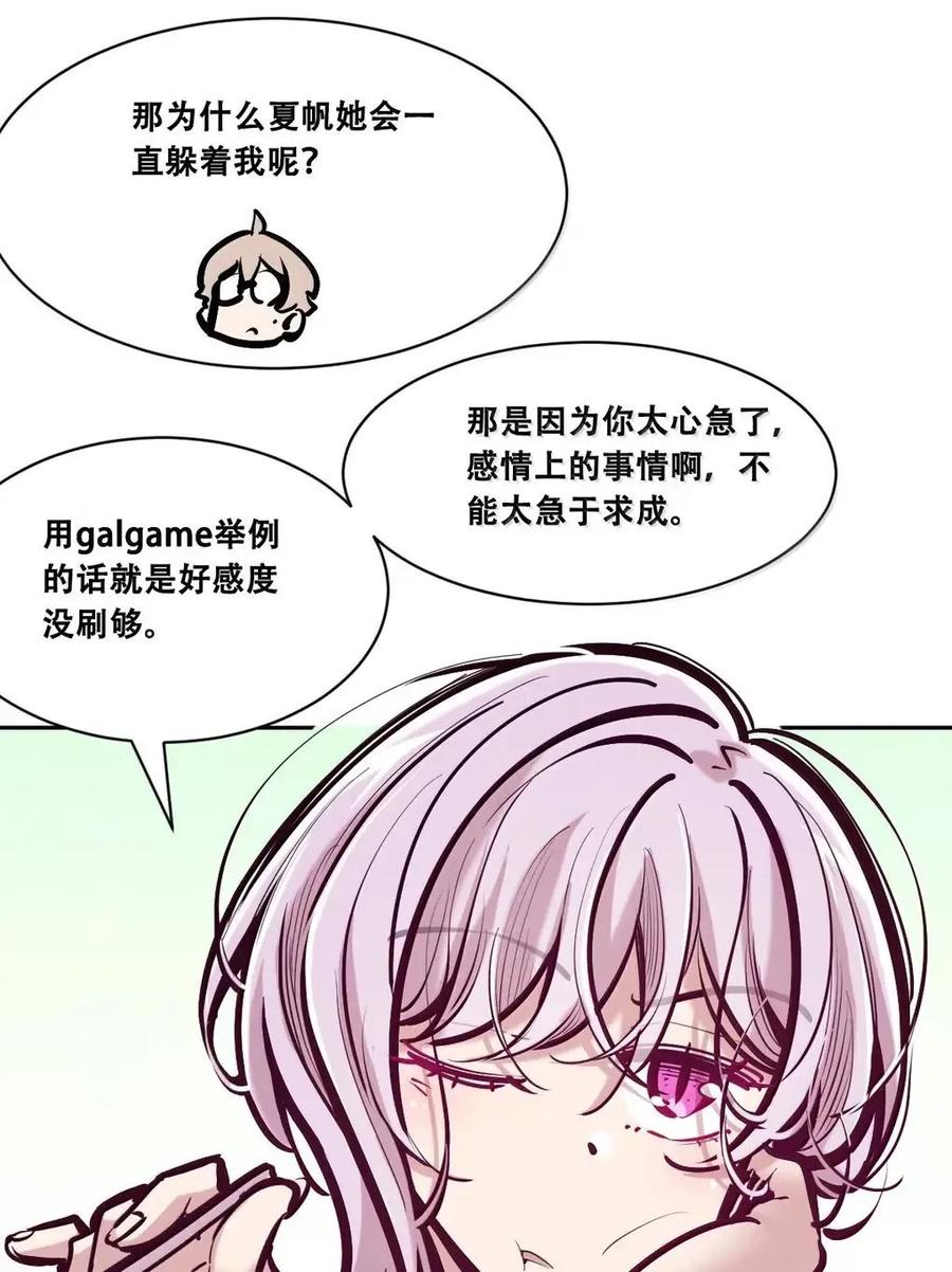 恶魔X天使 不能友好相处 128·下 天使的面基·下 第60页
