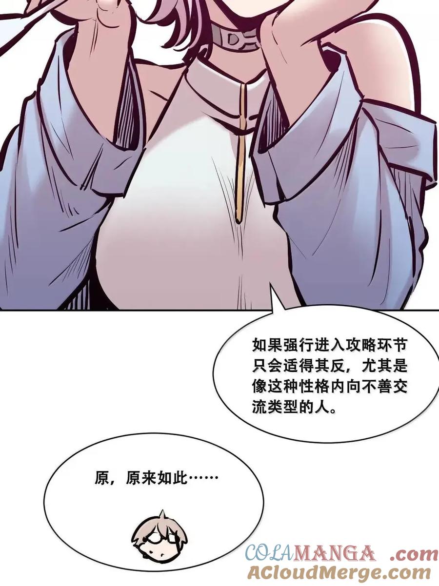 恶魔X天使 不能友好相处 128·下 天使的面基·下 第61页