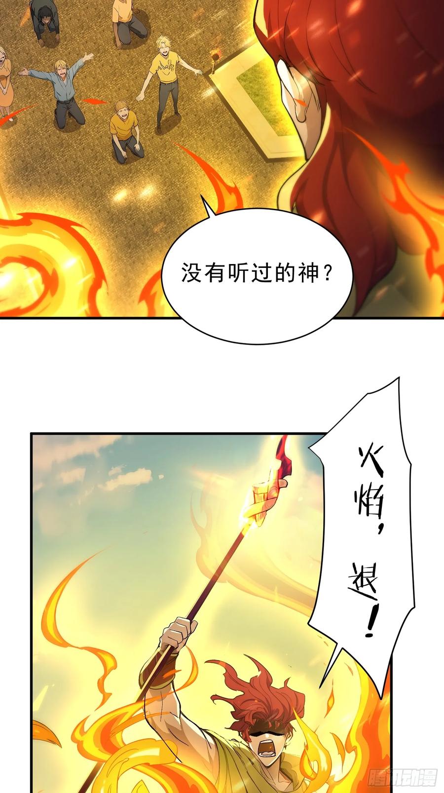 我复苏了华夏神明 - 18 火神对决！ - 第8张图