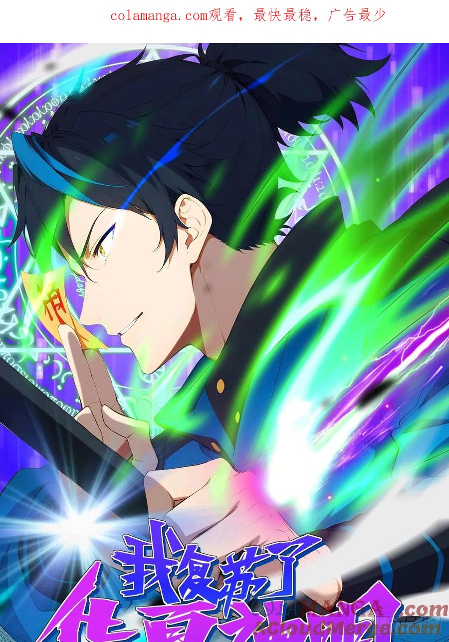 我复苏了华夏神明 - 18 火神对决！ - 第1张图