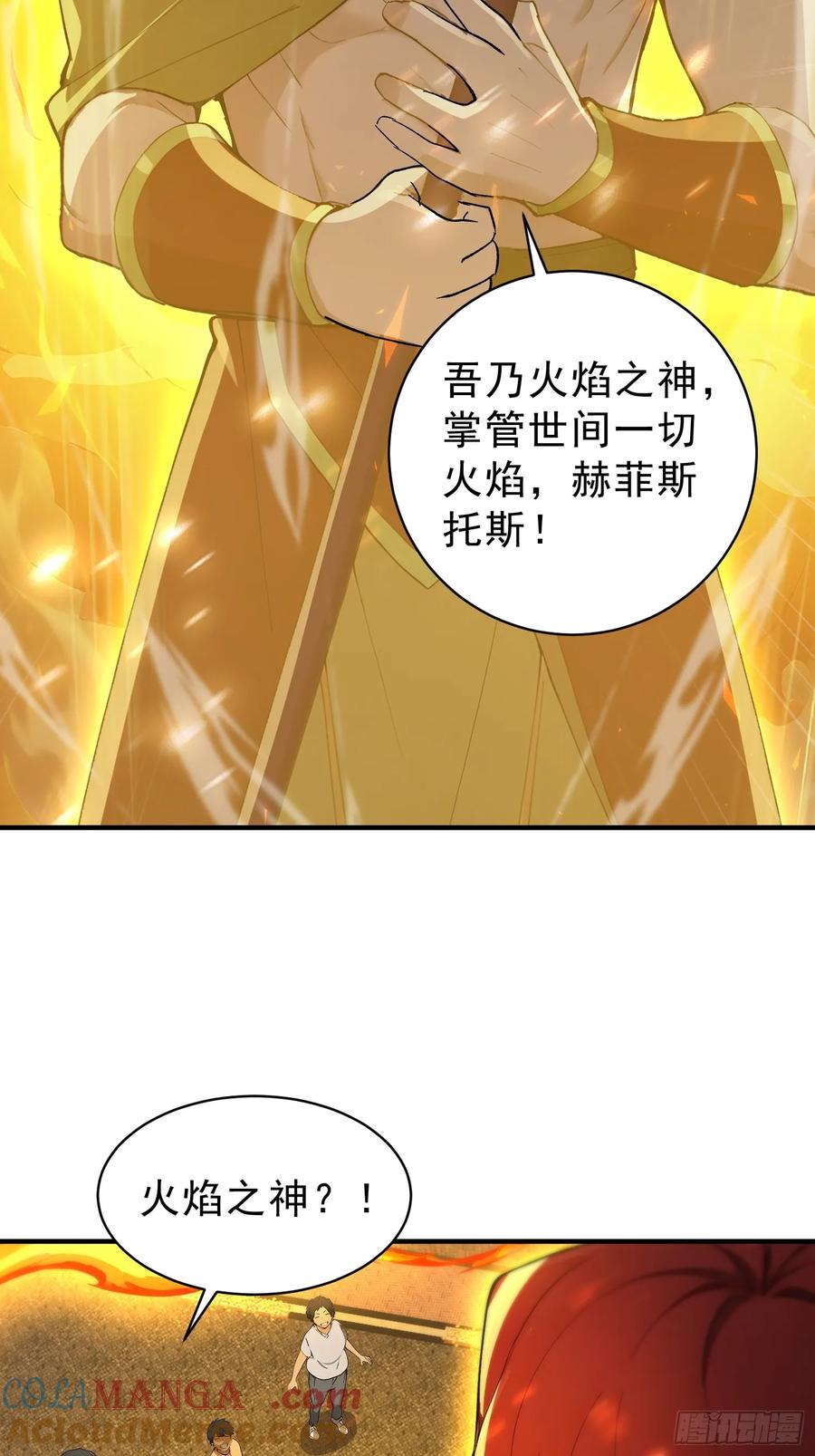 我复苏了华夏神明 - 18 火神对决！ - 第7张图