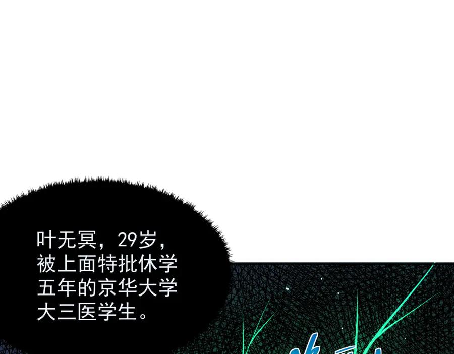 《我的诸神医院》第1话 苏醒 第46页