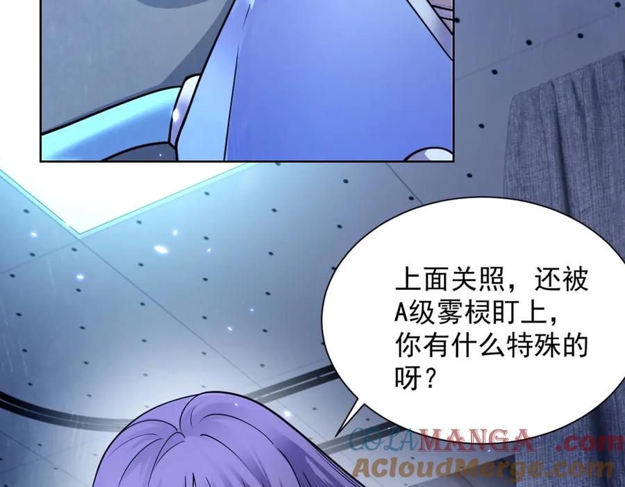 《我的诸神医院》第1话 苏醒 第49页