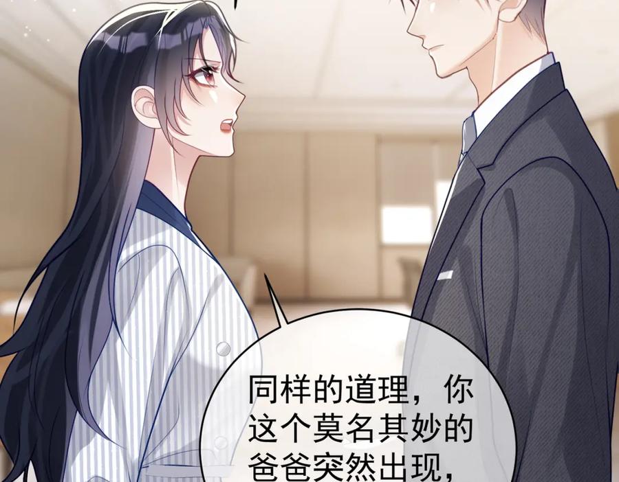 《天降萌宝：霍爷请签收》第23话 双胞胎？四阳曝光！ 第54页