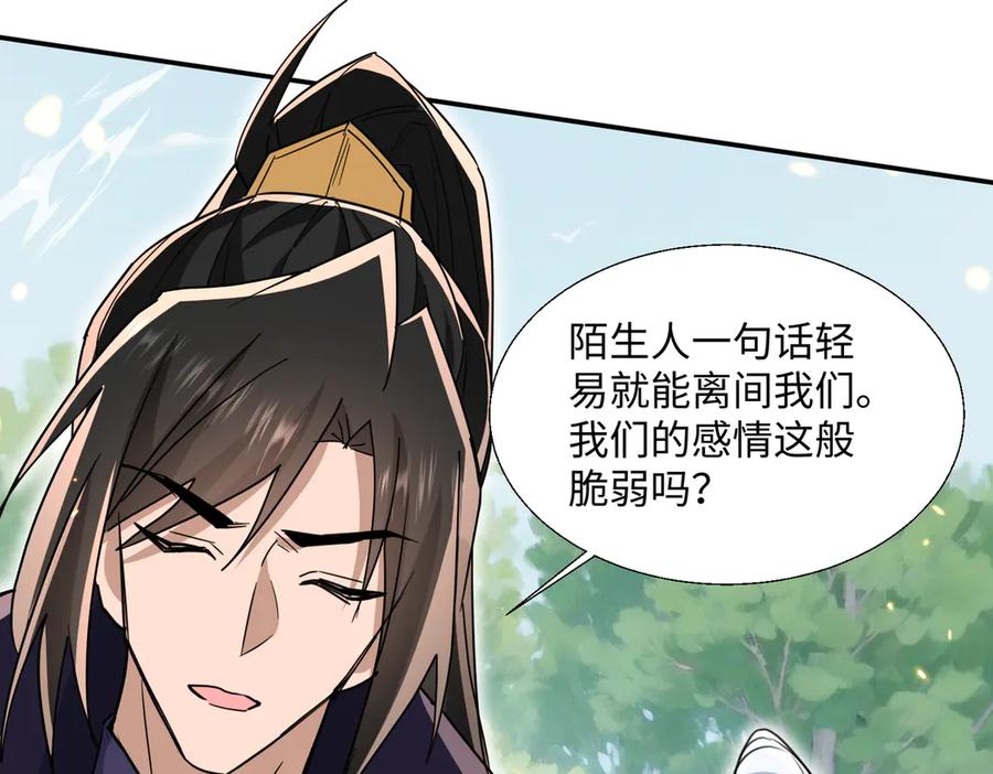 《玄幻：我的女帝徒弟要黑化》第21话 修罗试炼 第79页