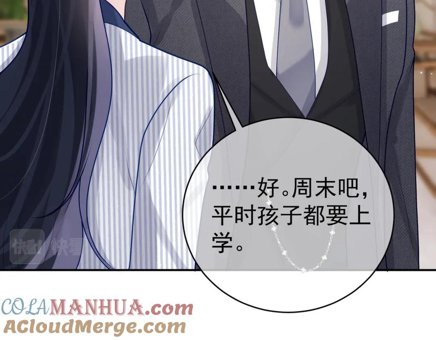 《天降萌宝：霍爷请签收》第23话 双胞胎？四阳曝光！ 第57页