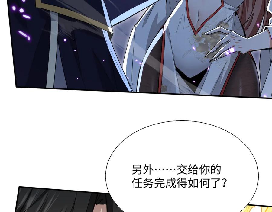 《玄幻：我的女帝徒弟要黑化》第21话 修罗试炼 第96页