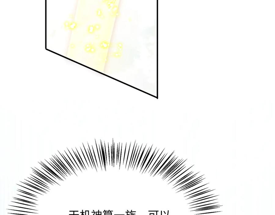 《玄幻：我的女帝徒弟要黑化》第21话 修罗试炼 第66页