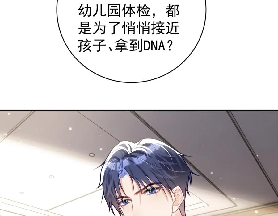 《天降萌宝：霍爷请签收》第23话 双胞胎？四阳曝光！ 第46页