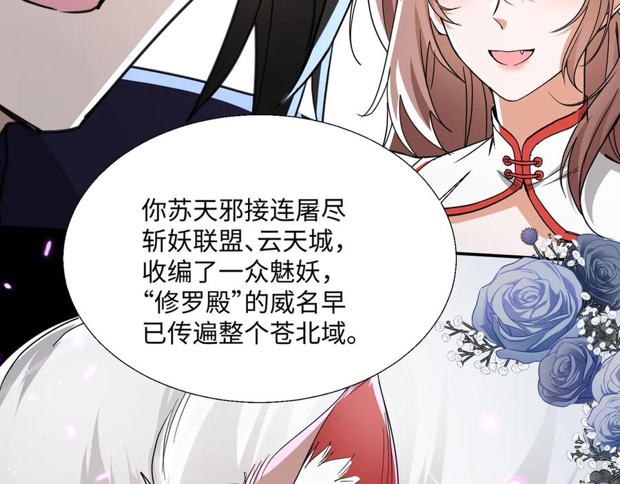 《玄幻：我的女帝徒弟要黑化》第21话 修罗试炼 第98页