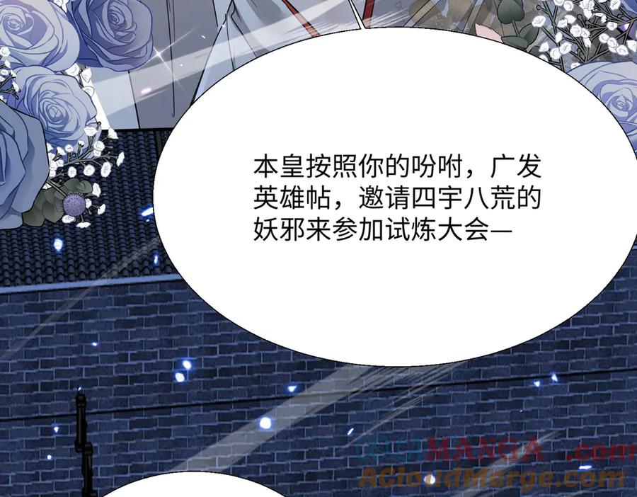 《玄幻：我的女帝徒弟要黑化》第21话 修罗试炼 第101页
