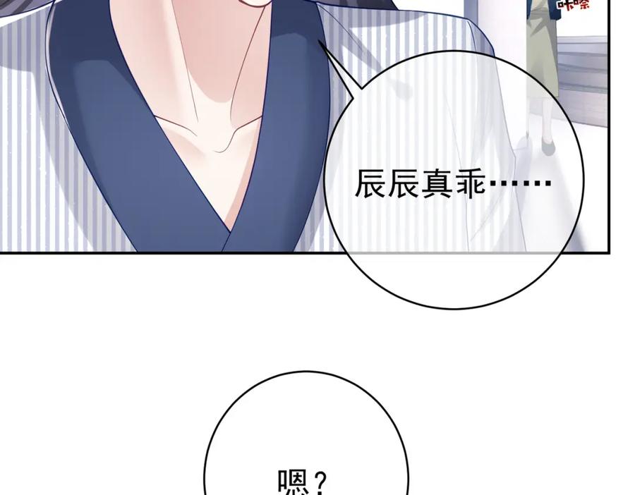 《天降萌宝：霍爷请签收》第23话 双胞胎？四阳曝光！ 第78页