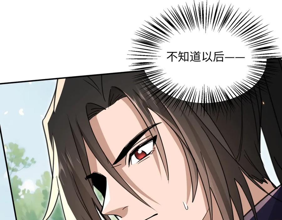 《玄幻：我的女帝徒弟要黑化》第21话 修罗试炼 第72页