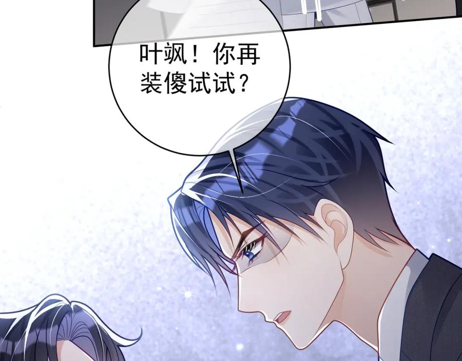 《天降萌宝：霍爷请签收》第23话 双胞胎？四阳曝光！ 第42页