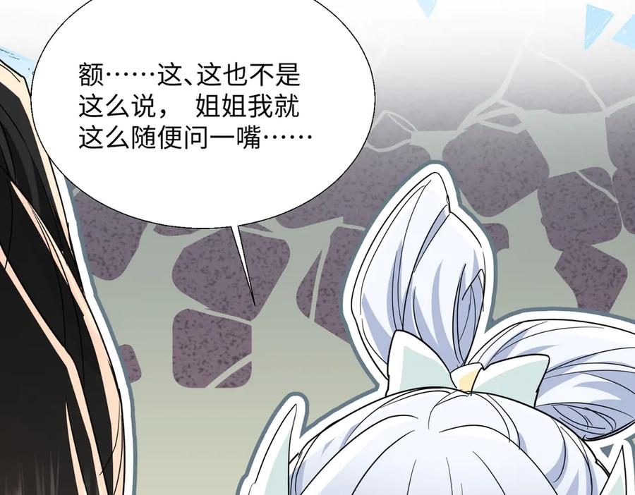 《玄幻：我的女帝徒弟要黑化》第21话 修罗试炼 第83页