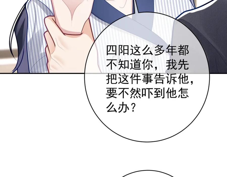 《天降萌宝：霍爷请签收》第23话 双胞胎？四阳曝光！ 第50页