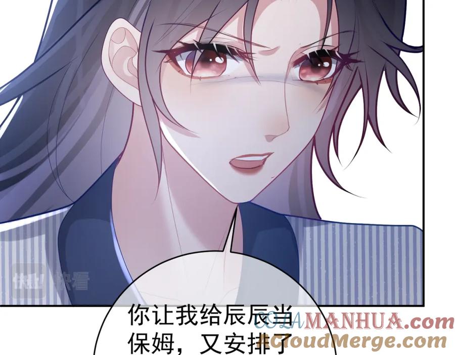 《天降萌宝：霍爷请签收》第23话 双胞胎？四阳曝光！ 第45页