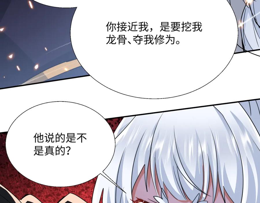 《玄幻：我的女帝徒弟要黑化》第21话 修罗试炼 第76页