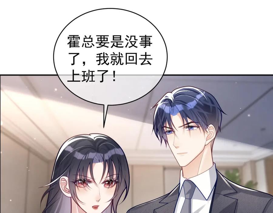 《天降萌宝：霍爷请签收》第23话 双胞胎？四阳曝光！ 第59页