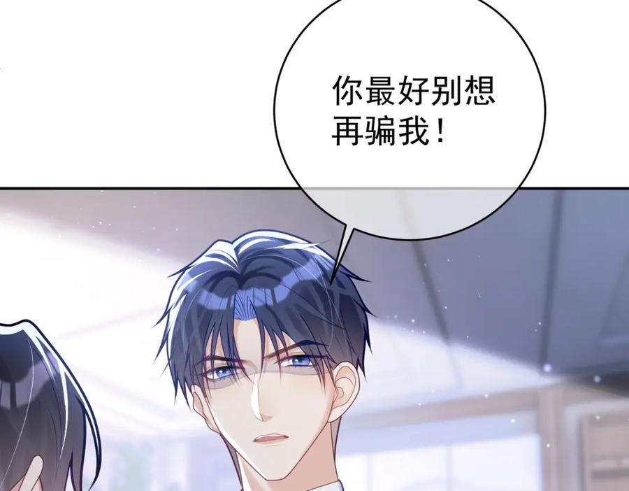 《天降萌宝：霍爷请签收》第23话 双胞胎？四阳曝光！ 第51页