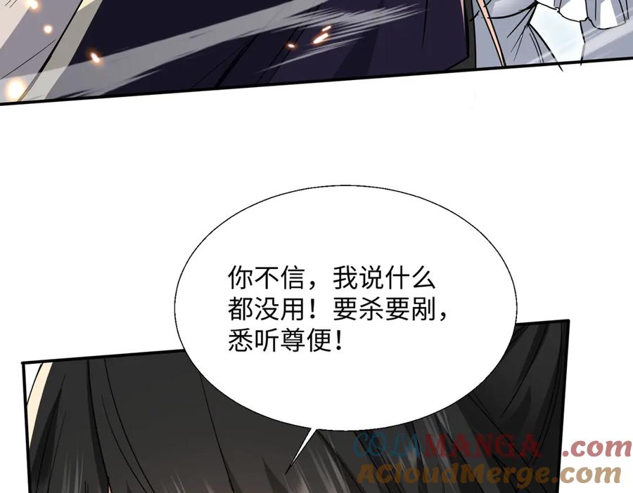 《玄幻：我的女帝徒弟要黑化》第21话 修罗试炼 第81页