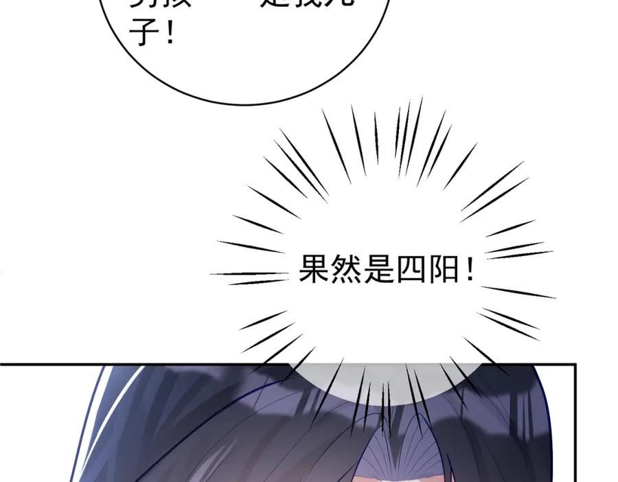 《天降萌宝：霍爷请签收》第23话 双胞胎？四阳曝光！ 第44页
