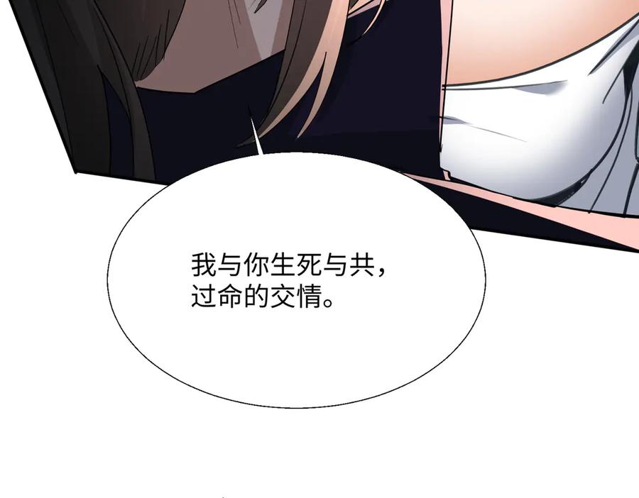 《玄幻：我的女帝徒弟要黑化》第21话 修罗试炼 第78页
