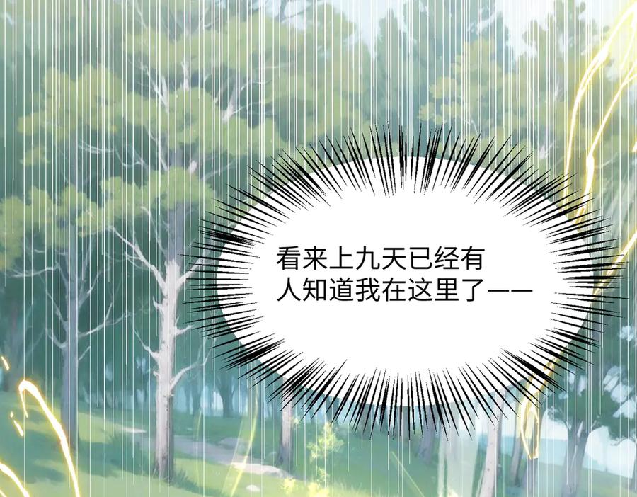 《玄幻：我的女帝徒弟要黑化》第21话 修罗试炼 第68页
