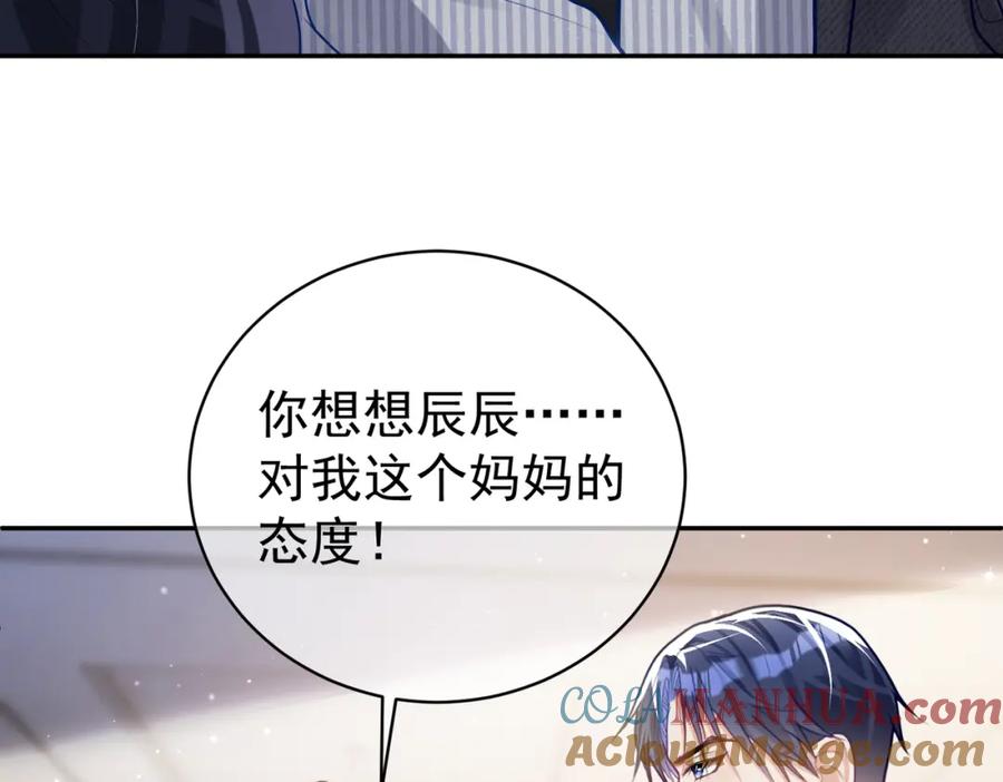 《天降萌宝：霍爷请签收》第23话 双胞胎？四阳曝光！ 第53页