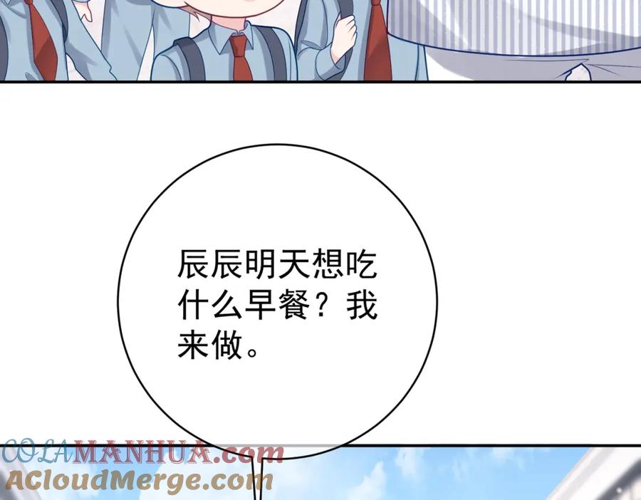 《天降萌宝：霍爷请签收》第23话 双胞胎？四阳曝光！ 第73页