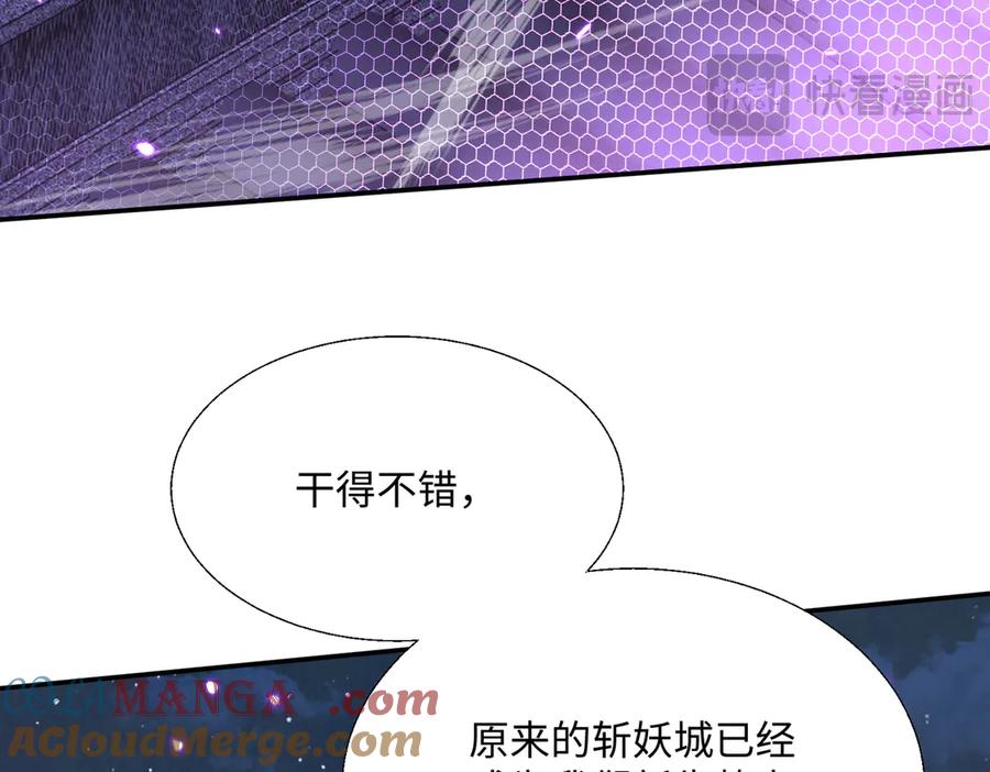 《玄幻：我的女帝徒弟要黑化》第21话 修罗试炼 第93页