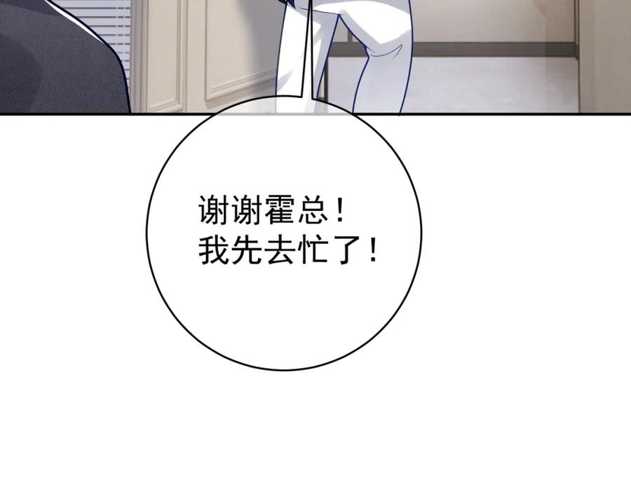 《天降萌宝：霍爷请签收》第23话 双胞胎？四阳曝光！ 第66页
