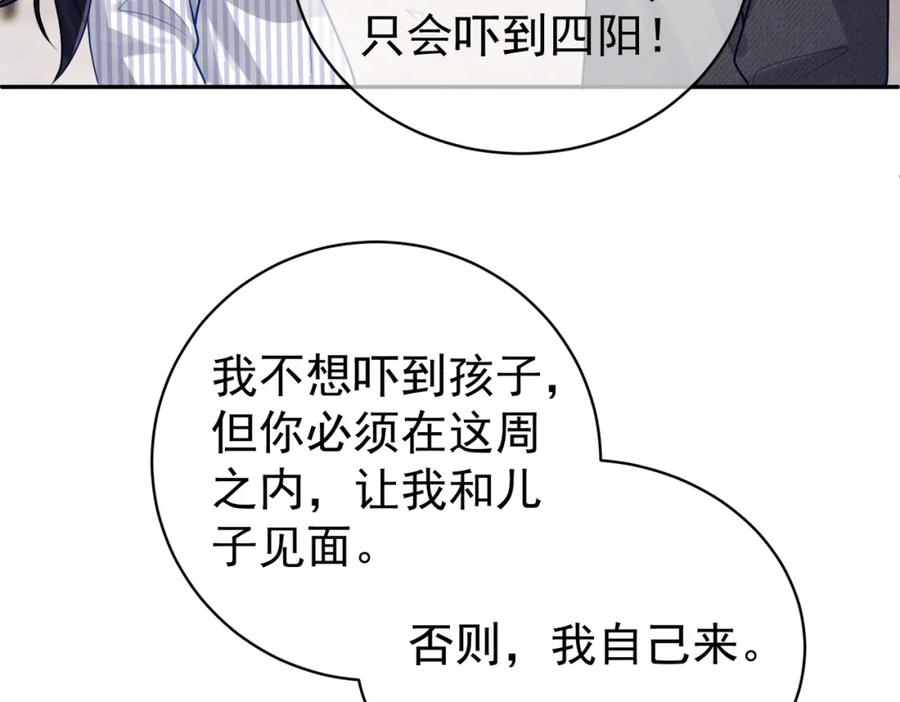 《天降萌宝：霍爷请签收》第23话 双胞胎？四阳曝光！ 第55页