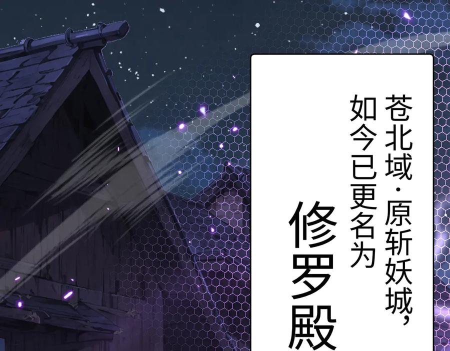 《玄幻：我的女帝徒弟要黑化》第21话 修罗试炼 第90页