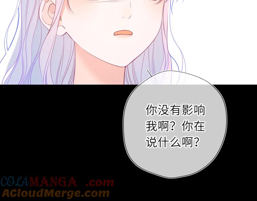 星辰于我 第54话 不要抛下我 第31页