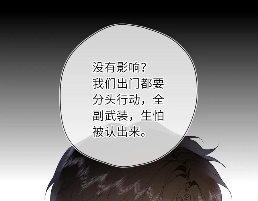 星辰于我 第54话 不要抛下我 第32页