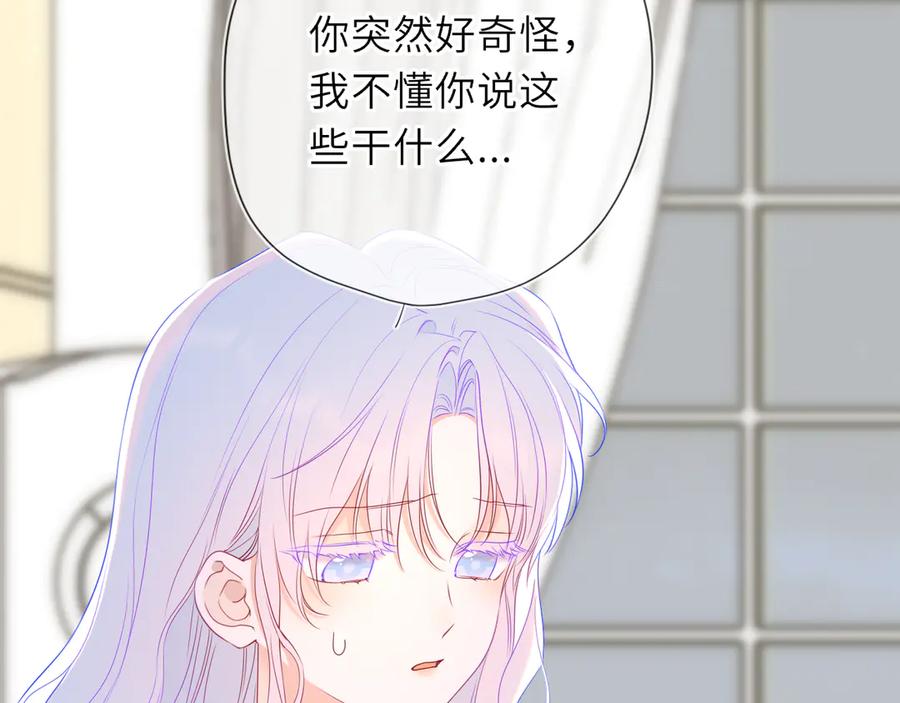 星辰于我 第54话 不要抛下我 第38页