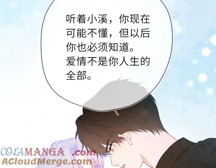 星辰于我 第54话 不要抛下我 第40页