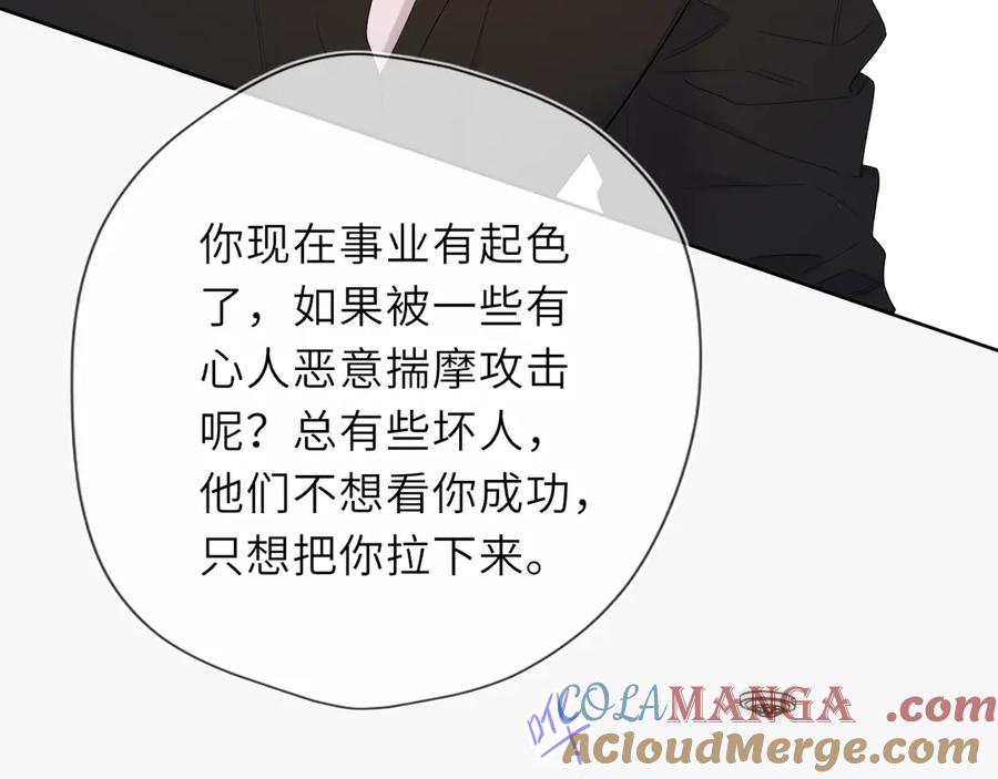星辰于我 第54话 不要抛下我 第34页