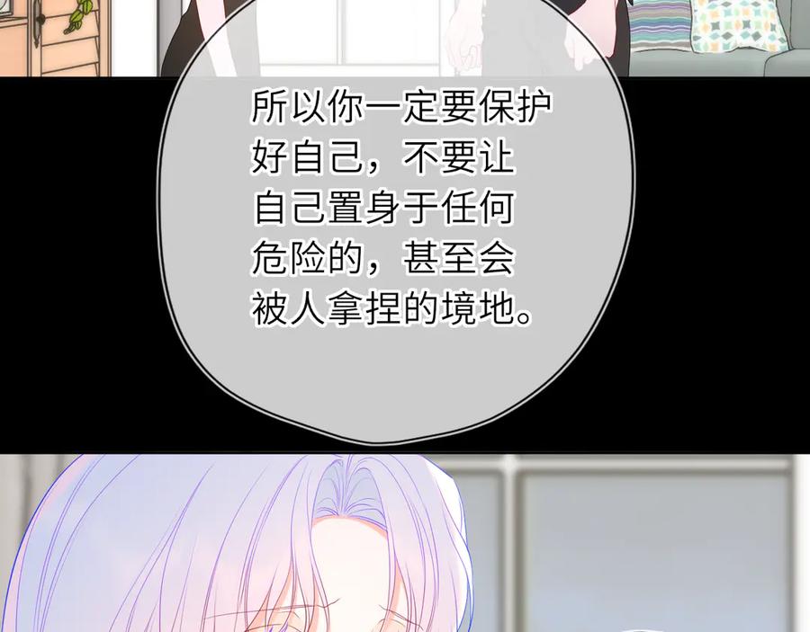 星辰于我 第54话 不要抛下我 第36页
