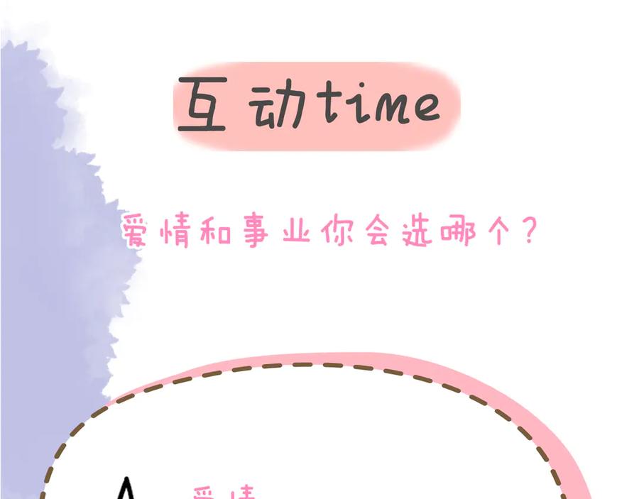 星辰于我 第57话 20岁的夏天 第95页