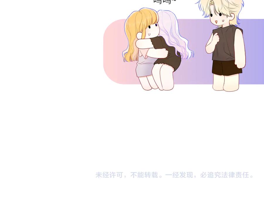 星辰于我 第57话 20岁的夏天 第94页